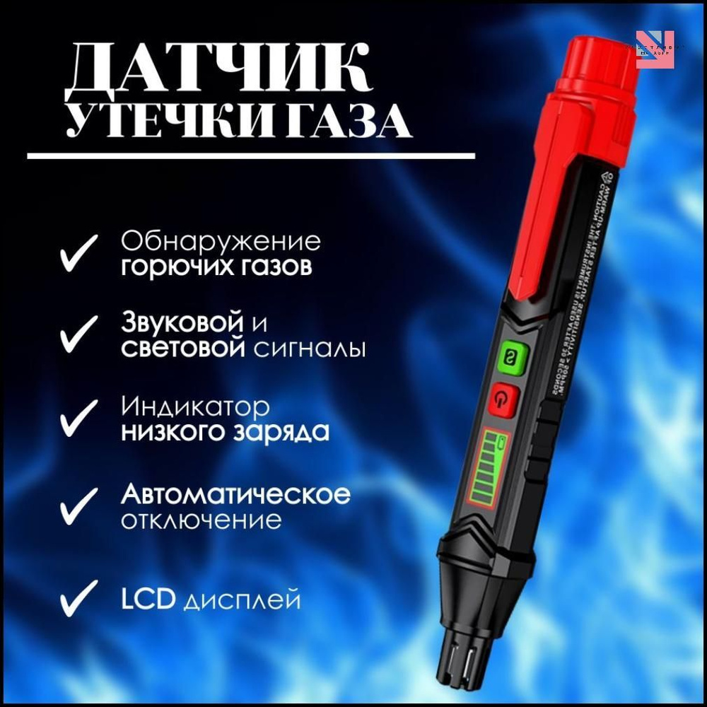 Газоанализатор утечки газа HT60 #1