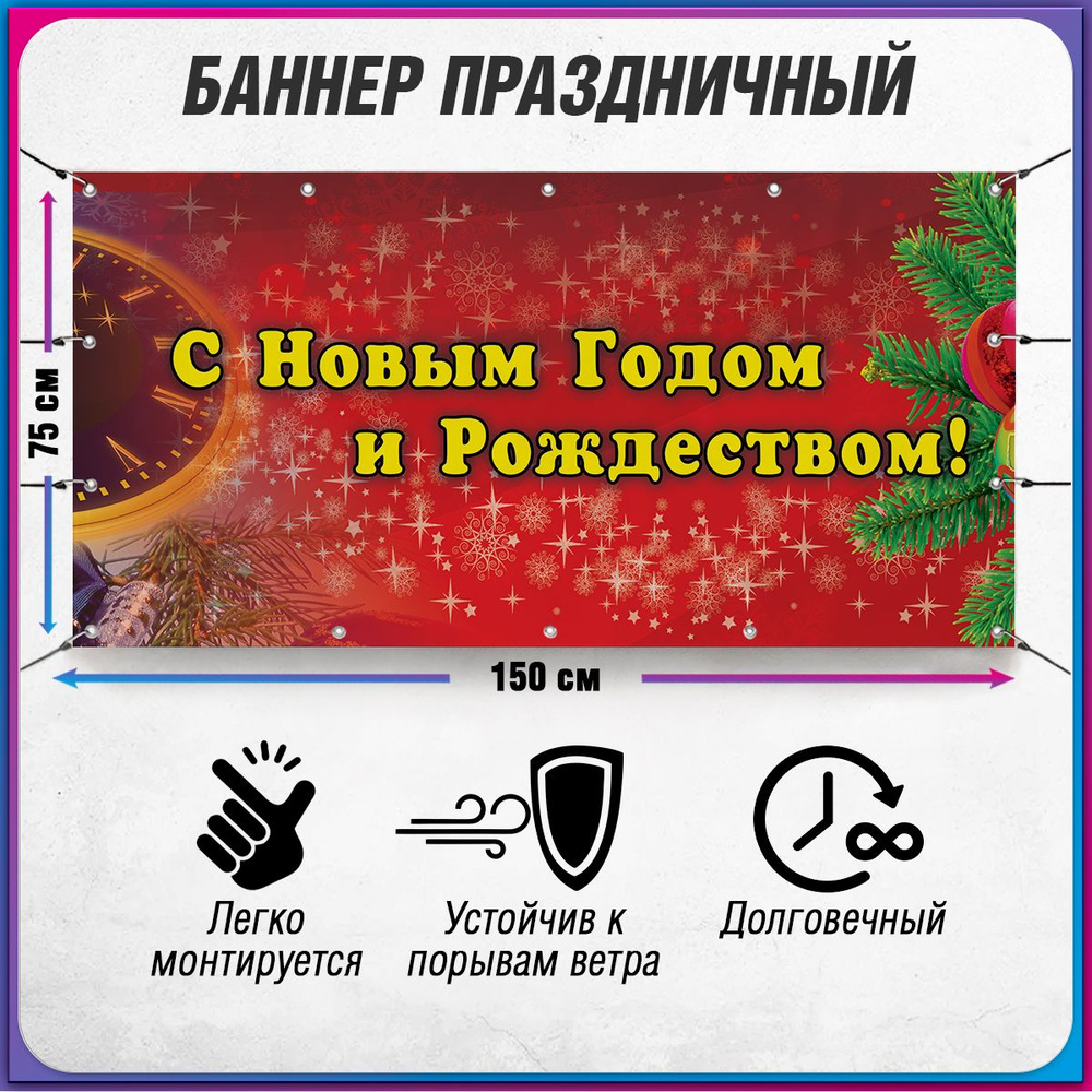 Баннер С новым годом / Растяжка на праздник Нового года и Рождества / 1.5x0.75 м.  #1