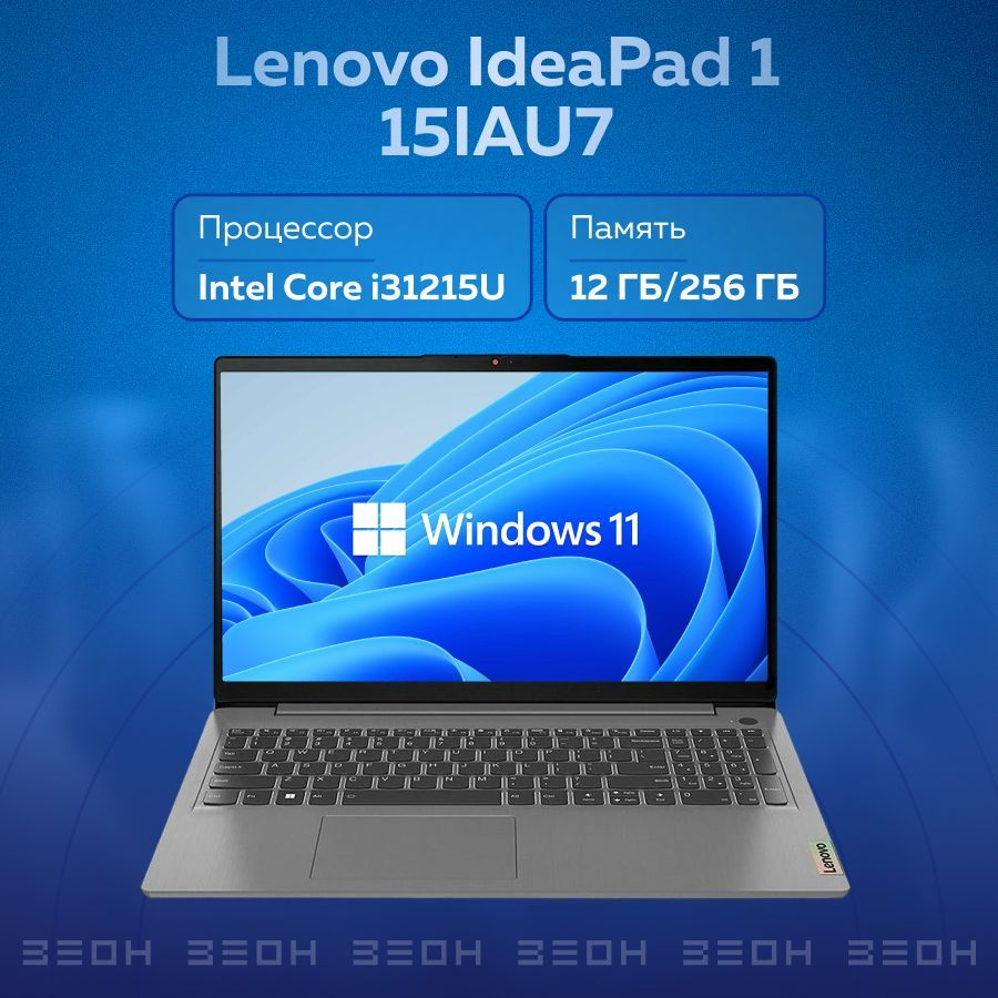 Lenovo IdeaPad 1 15IAU7 Ноутбук 15.6", Intel Core i3-1215U, RAM 12 ГБ, SSD, Intel UHD Graphics, Windows #1