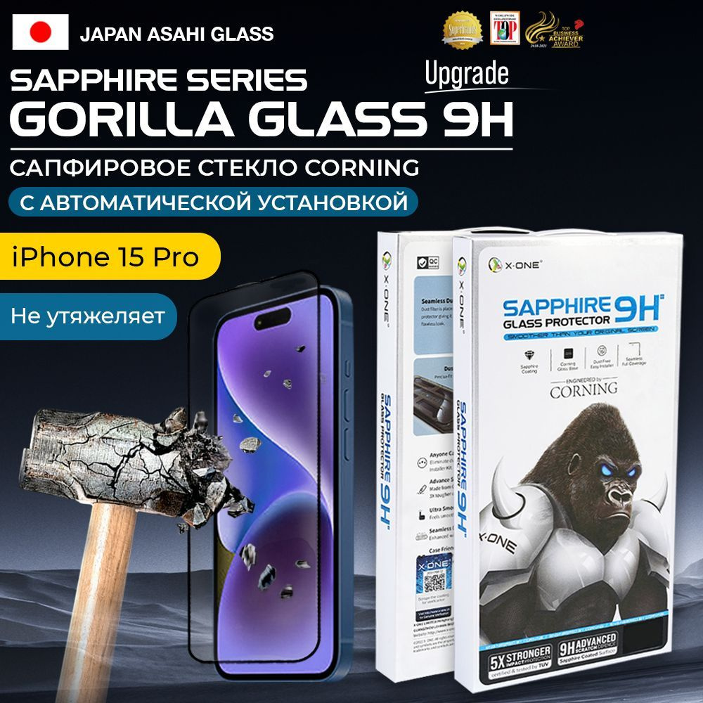 Сапфировое стекло для iPhone 15 Pro X-ONE Gorilla Glass Sapphire series 9H (upgrade) / с фильтром защиты #1