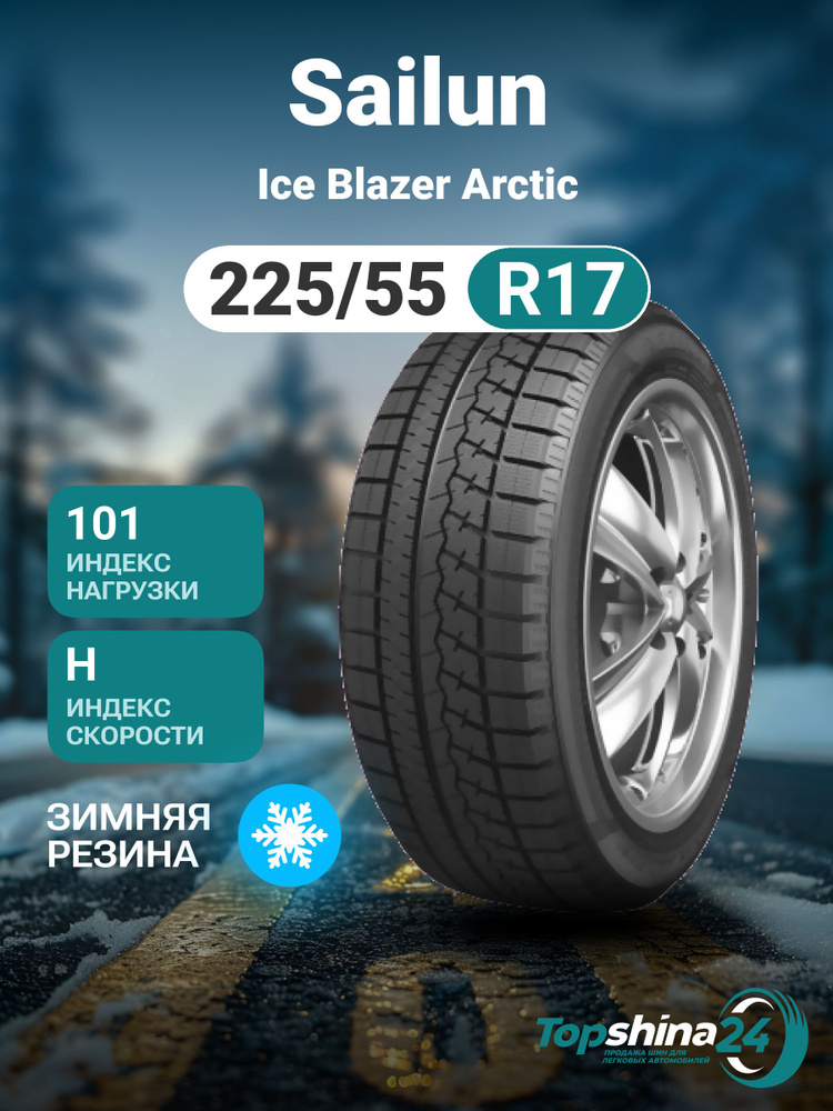 Sailun Ice Blazer Arctic Шины  зимние 225/55  R17 101H Нешипованные #1