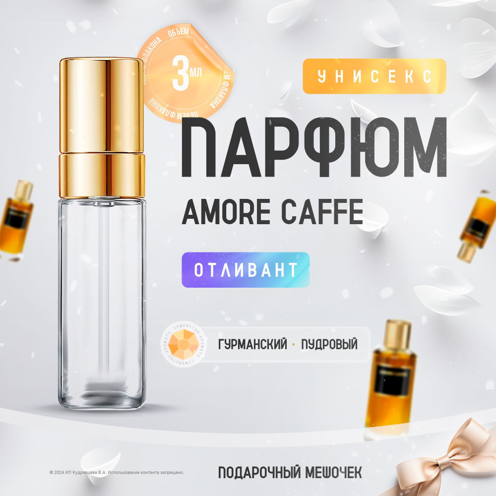 Mancera Вода парфюмерная Amore Caffe 3 мл #1