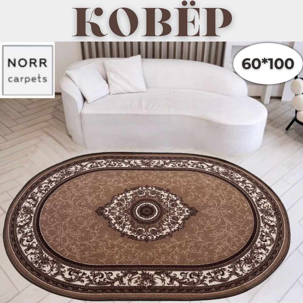 NorrCarpets Ковер безворсовый, 0.6 x 1 м #1