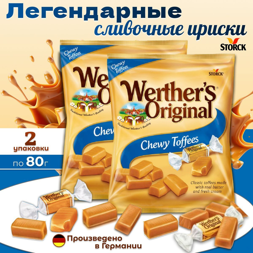 Конфеты Werther's Originals Сливочные ириски 160 гр #1