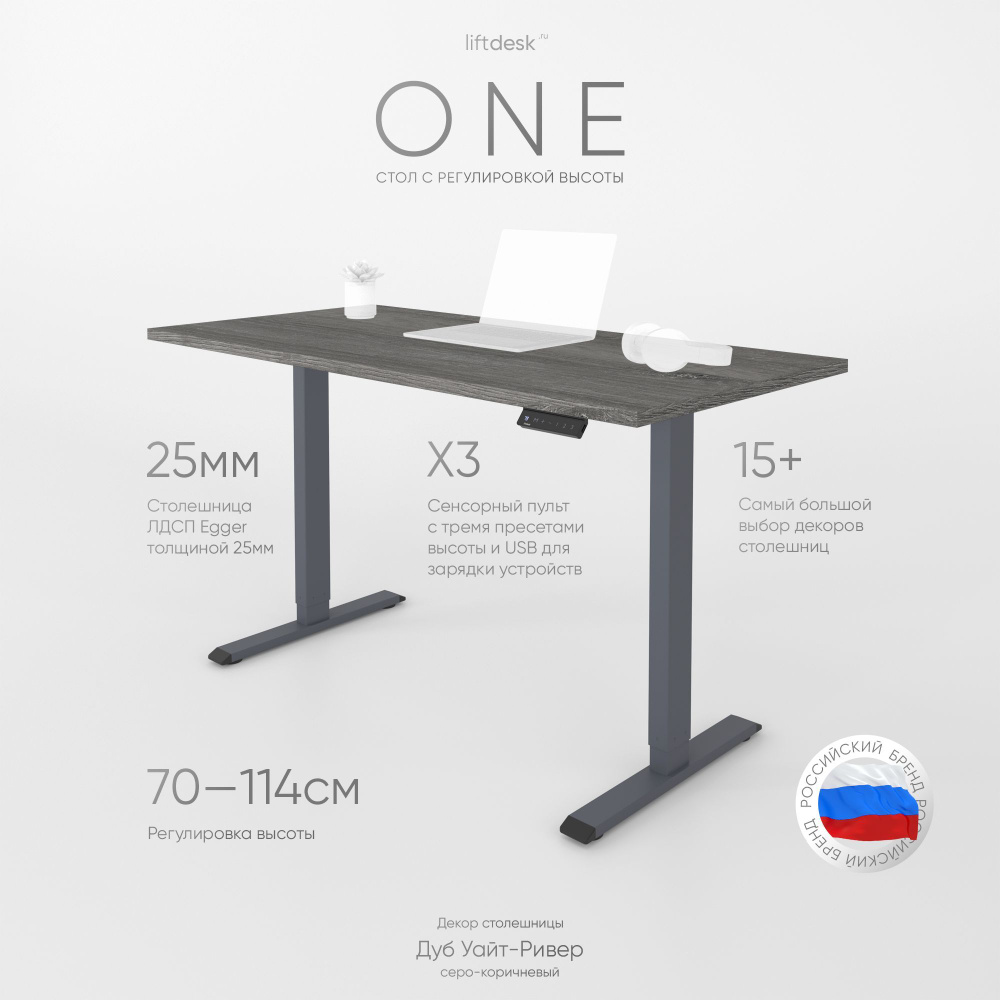 Компьютерный стол с регулировкой высоты для работы стоя сидя одномоторный liftdesk One Антрацит/Дуб Уайт-Ривер #1