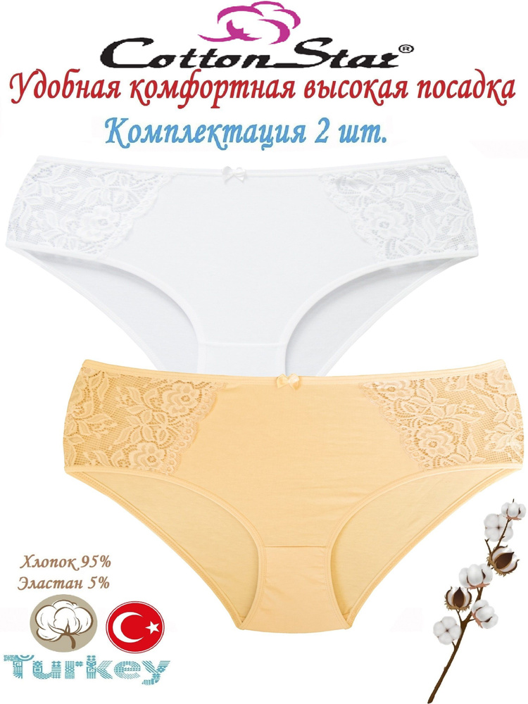 Трусы макси Cottonstar, 2 шт #1