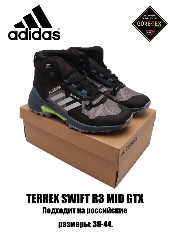 Кроссовки adidas Terrex Swift R3 Gtx #1