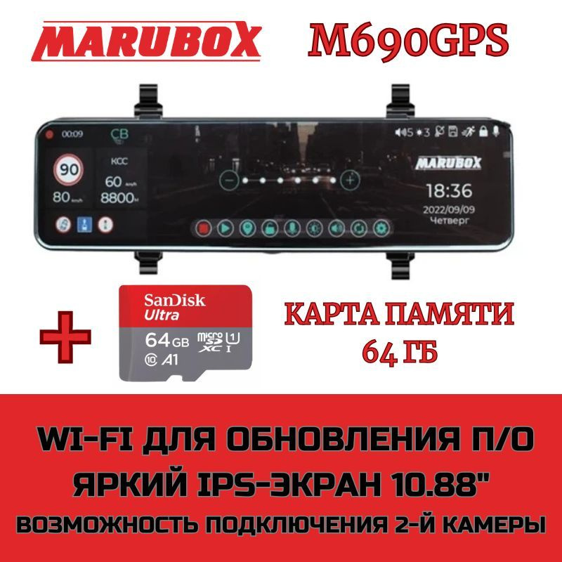 Видеорегистратор с GPS информатором Marubox M690GPS + карта памяти 64Gb  #1