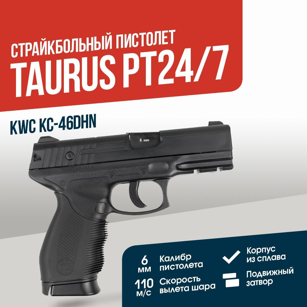 Страйкбольный Пистолет KWC Taurus PT24/7 CO2 GNBB (KC-46HN) #1