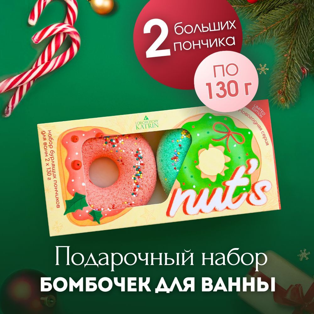 Набор бомбочек для ванны "Donut's " с морской солью в подарочной упаковке - 2 шт  #1