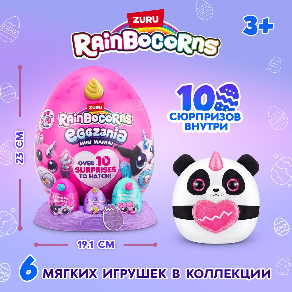 Плюшевая игрушка 23 см ZURU RAINBOCORNS Eggzania MINI яйцо-сюрприз, сквиш, слайм, наклейки, игрушки для #1