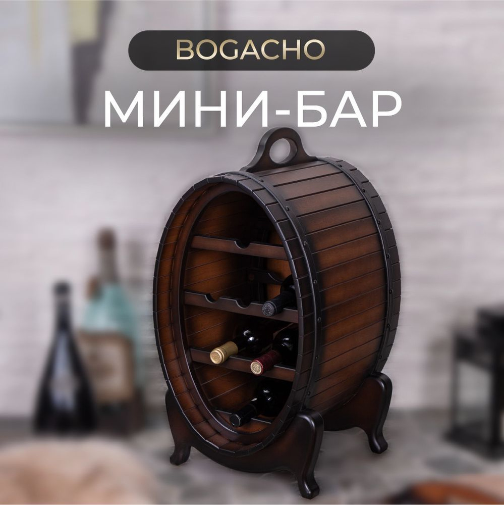 Деревянная подставка Bogacho Сенатор под бутылки для организации домашнего мини бара  #1