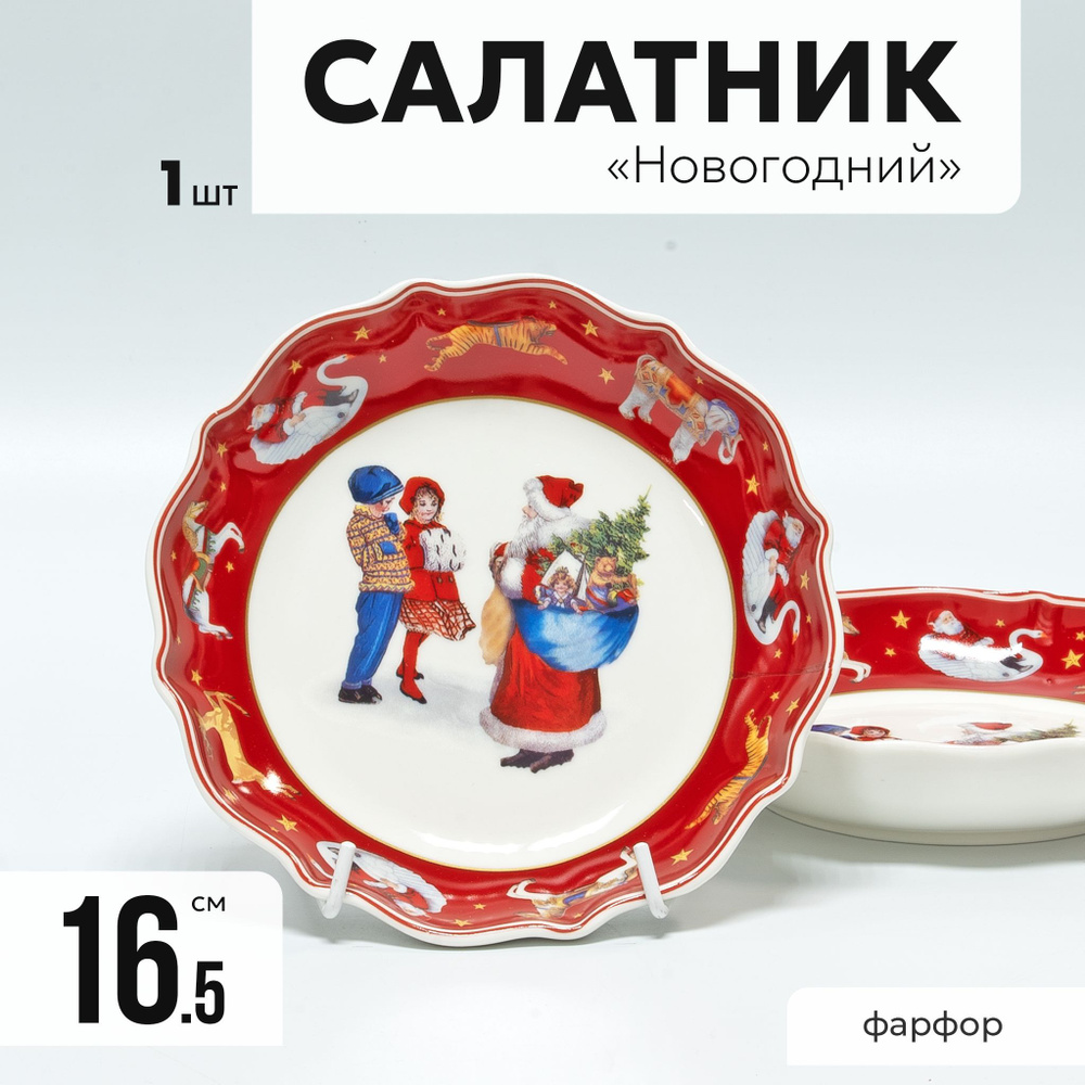 Салатник квадратный Новогодний Lenardi 16.5 см фарфор, тарелка фарфоровая Новый год  #1