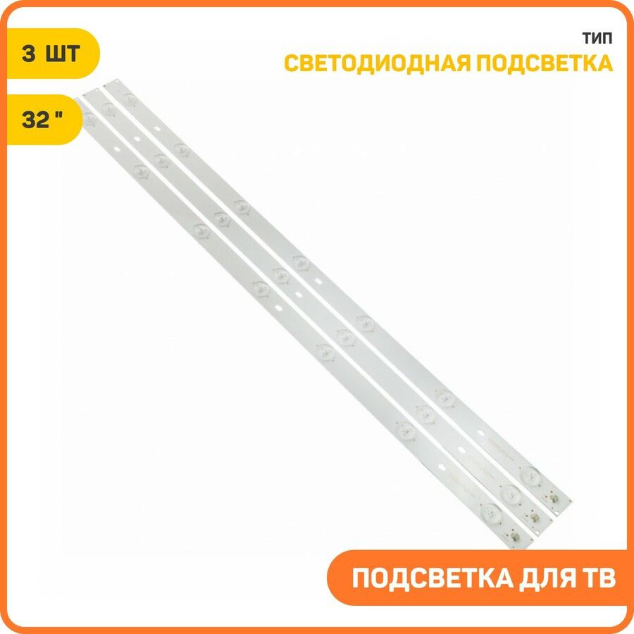 Светодиодная подсветка для телевизоров Panasonic 32" 7 LED (комплект 3 шт.)  #1