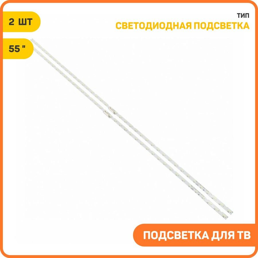 Светодиодная подсветка для телевизоров 55" NU7100 STS550AU9 40LEDs 3030F 2C Rev1.0 (комплект 2 шт.)  #1