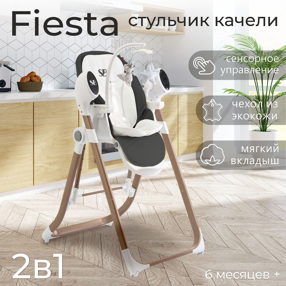 Стульчик для кормления - Электрокачели Sweet Baby Fiesta Gold Grey #1