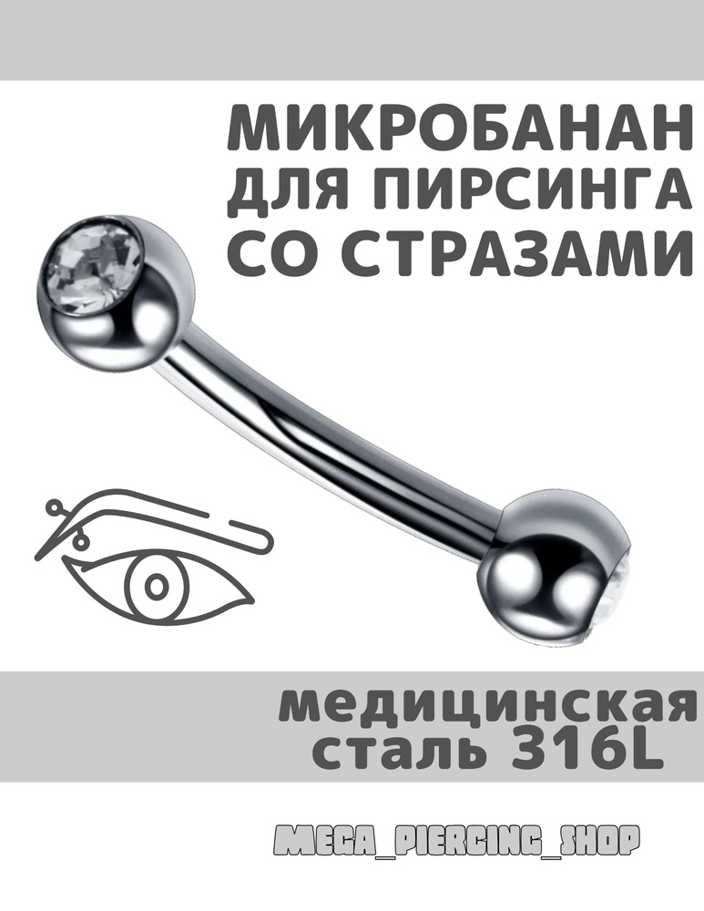 микробанан для пирсинга со стразами из стали 316L, 1,2/8/4 #1