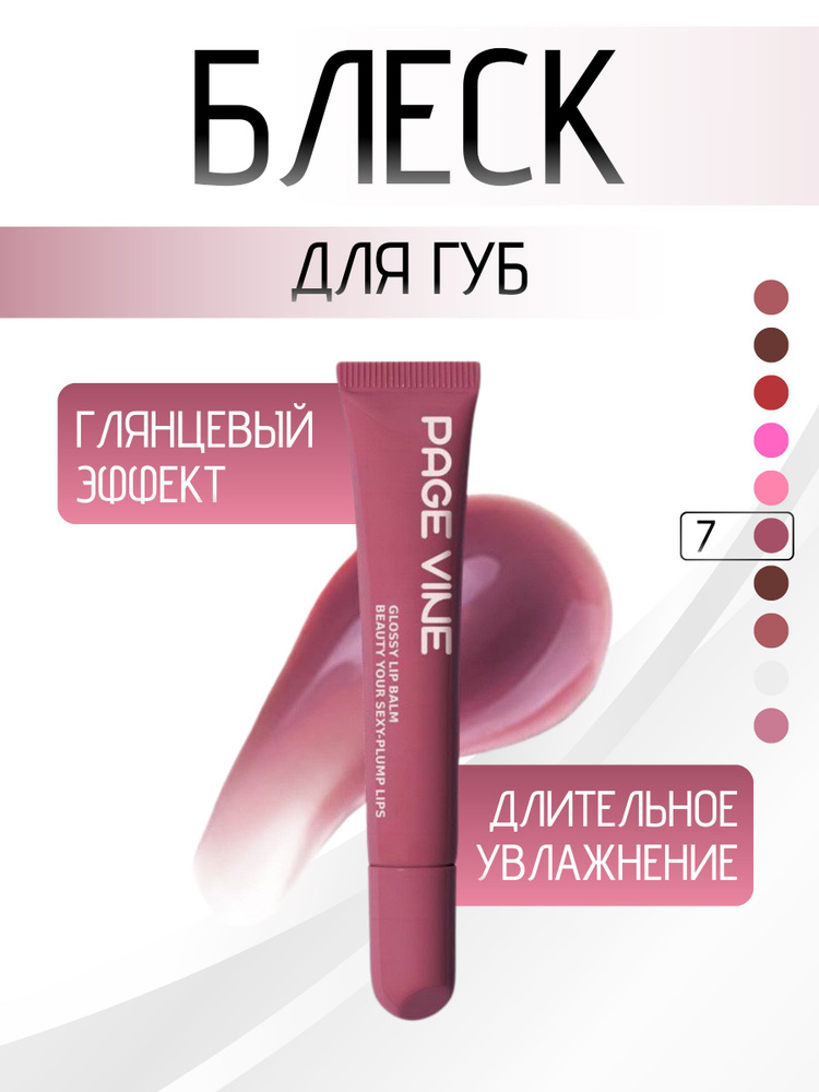 Блеск для губ Piptide Lip Tints 07 #1