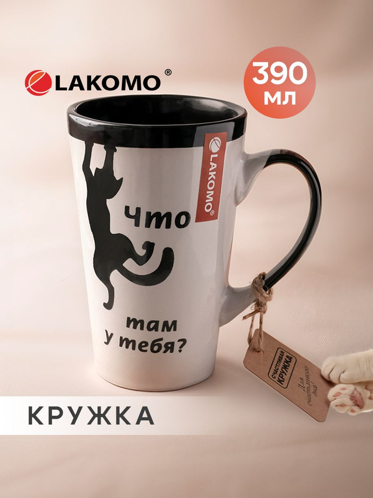 Кружка Что там у тебя?, 390 мл., белый #1