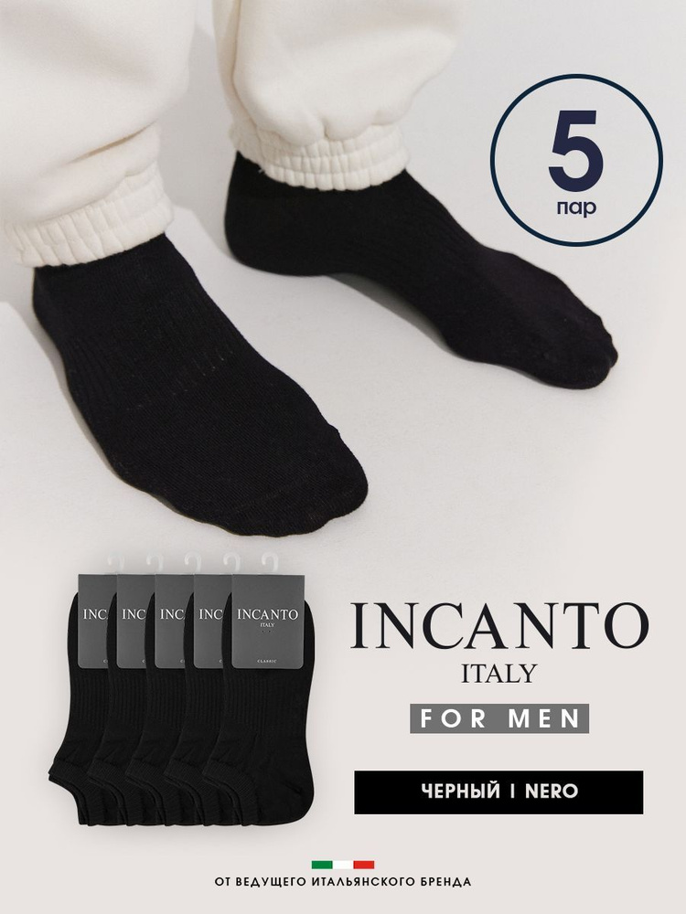 Носки Incanto Cotton, 5 пар #1