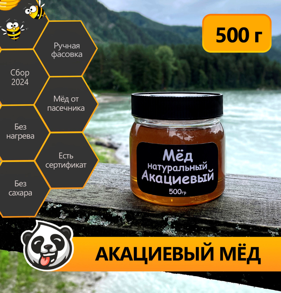 Мед натуральный Honey Panda акациевый 500 грамм #1