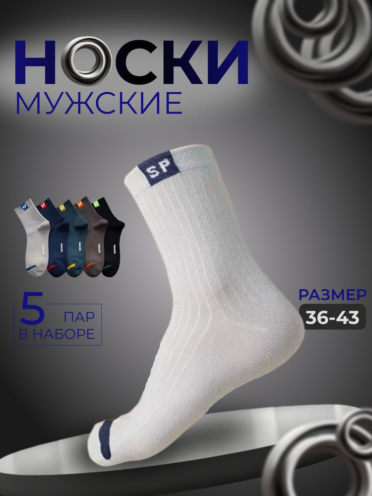 Носки, 5 пар #1