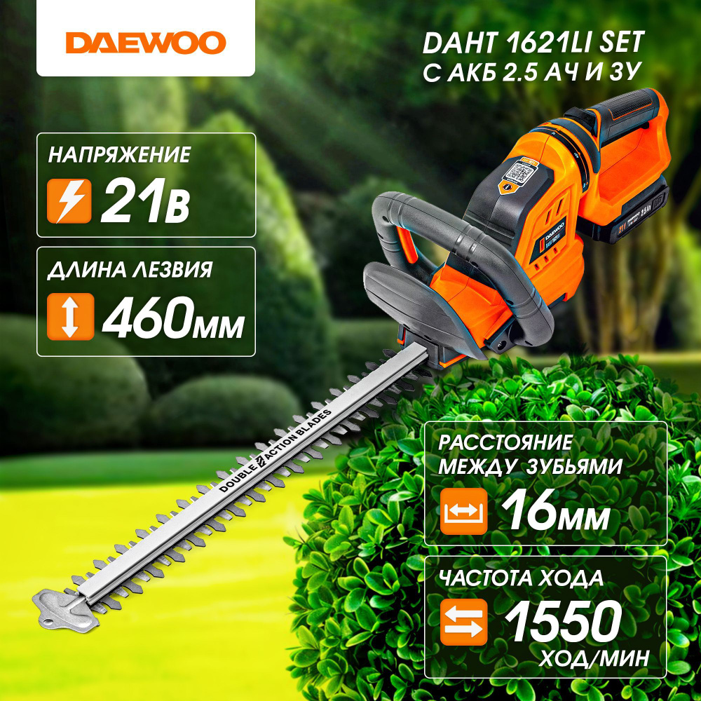 Кусторез аккумуляторный DAEWOO DAHT 1621Li SET 21 В #1