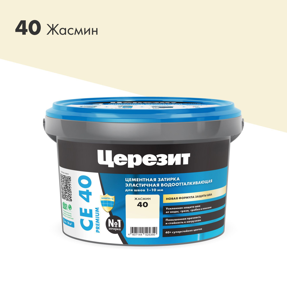 СЕ 40 Затирка (жасмин 40) 2 кг #1