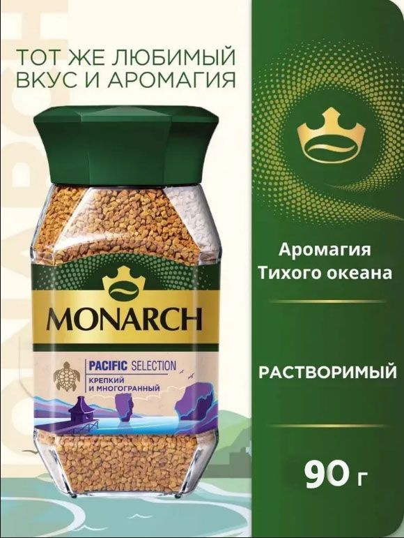 Кофе растворимый Monarch Pacific Selection, 90 г #1