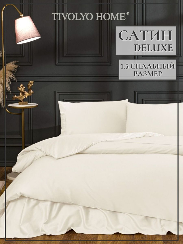 Tivolyo home Комплект постельного белья, Сатин люкс, Полуторный, наволочки 50x70  #1