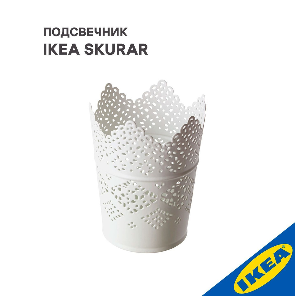 Подсвечник IKEA SKURAR СКУРАР 11 см белый #1