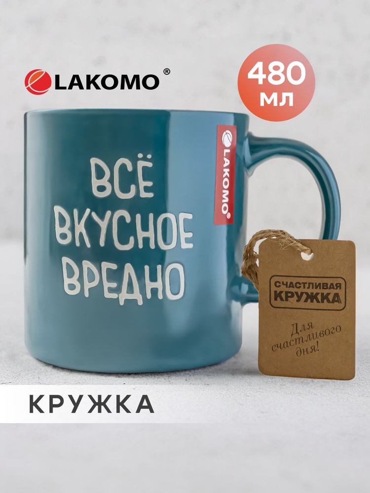 Кружка Все вкусное вредно, 480 мл., темно-зеленый #1