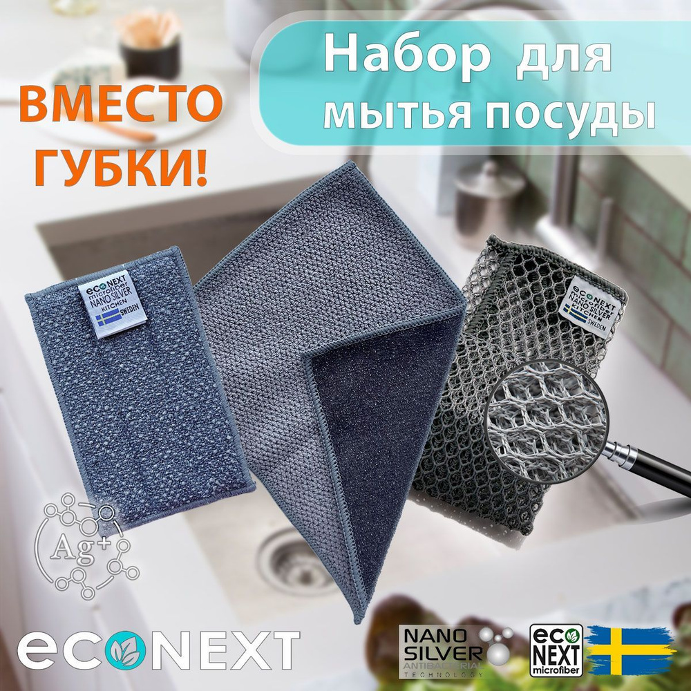 EcoNext Салфетки для уборки, cерый, 30х30 см, 3 шт. #1