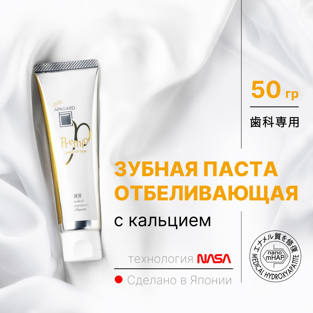 Зубная паста Apagard Premio отбеливающая, Япония, 50 гр #1