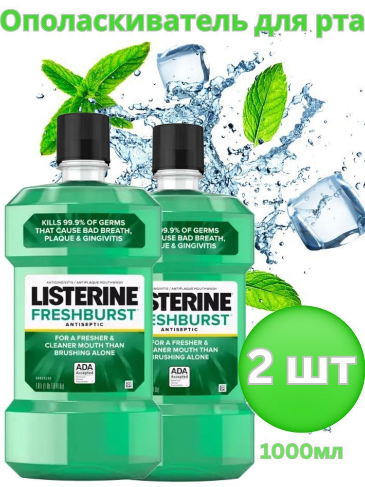 Listerine Ополаскиватель для полости рта 1000 мл #1