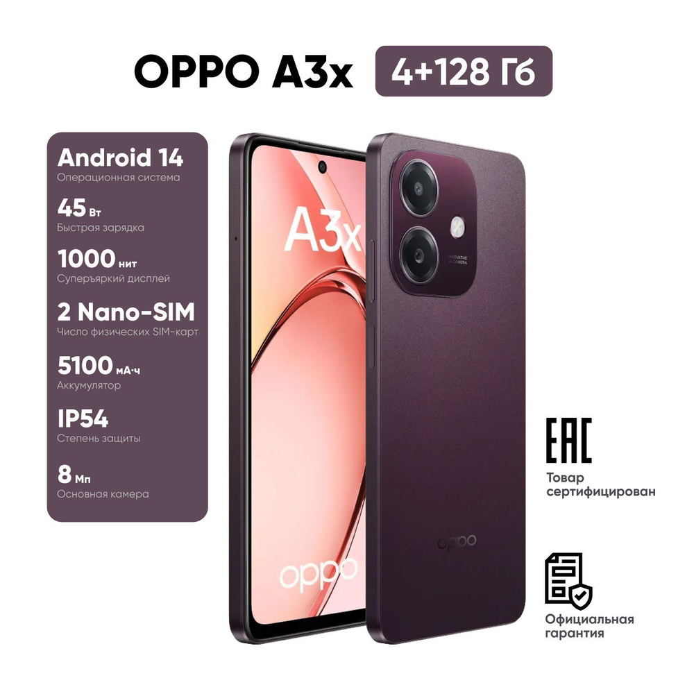 OPPO Смартфон A3x 4G Ростест (EAC) 4/128 ГБ, темно-бордовый #1