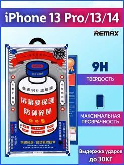 Защитное стекло iPh 14/13 Pro/13 Medicine GL-27 REMAX #1