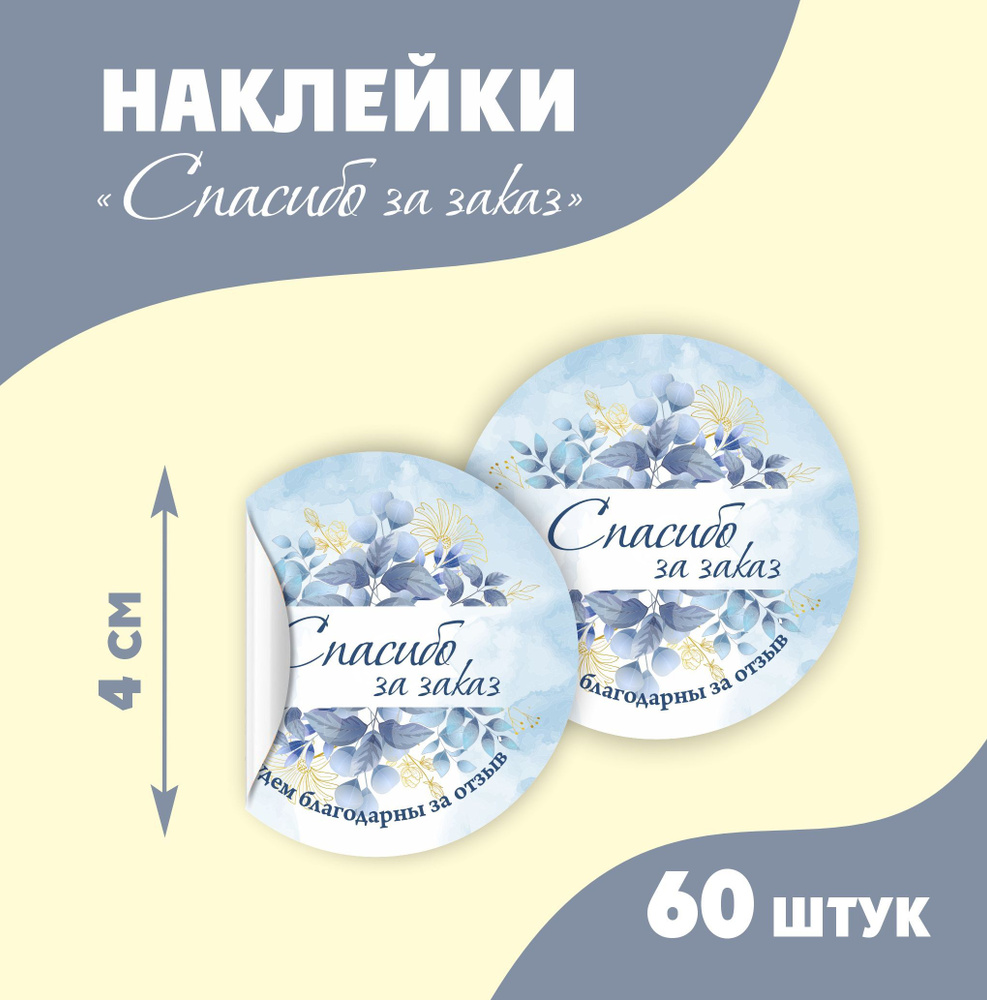  Стикеры 60 шт. #1