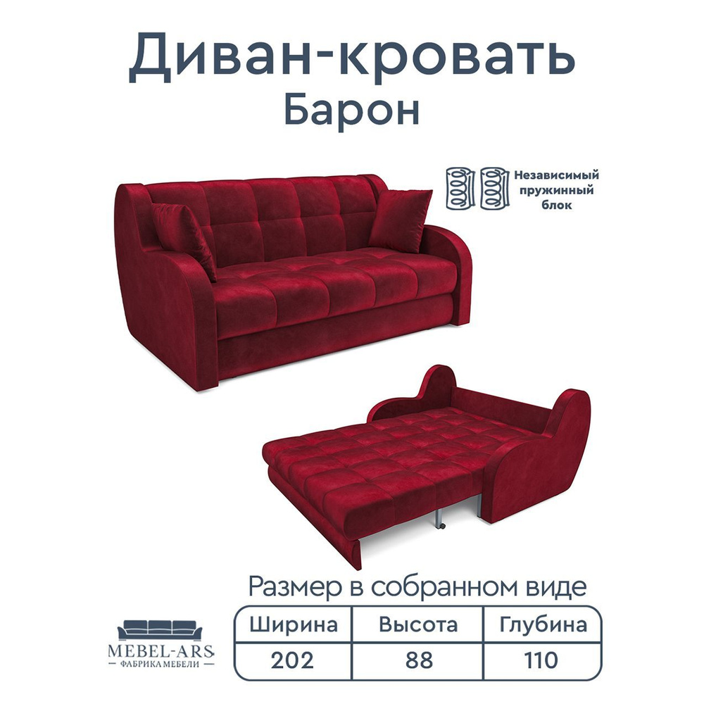 Диван аккордеон Барон НПБ 180х200 см (Бархат красный Star Velvet 3 Dark Red)  #1