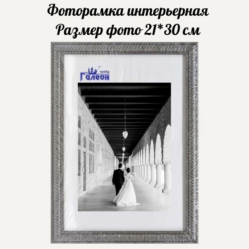 Фоторамка со стеклом для фотографии 21х30 см #1