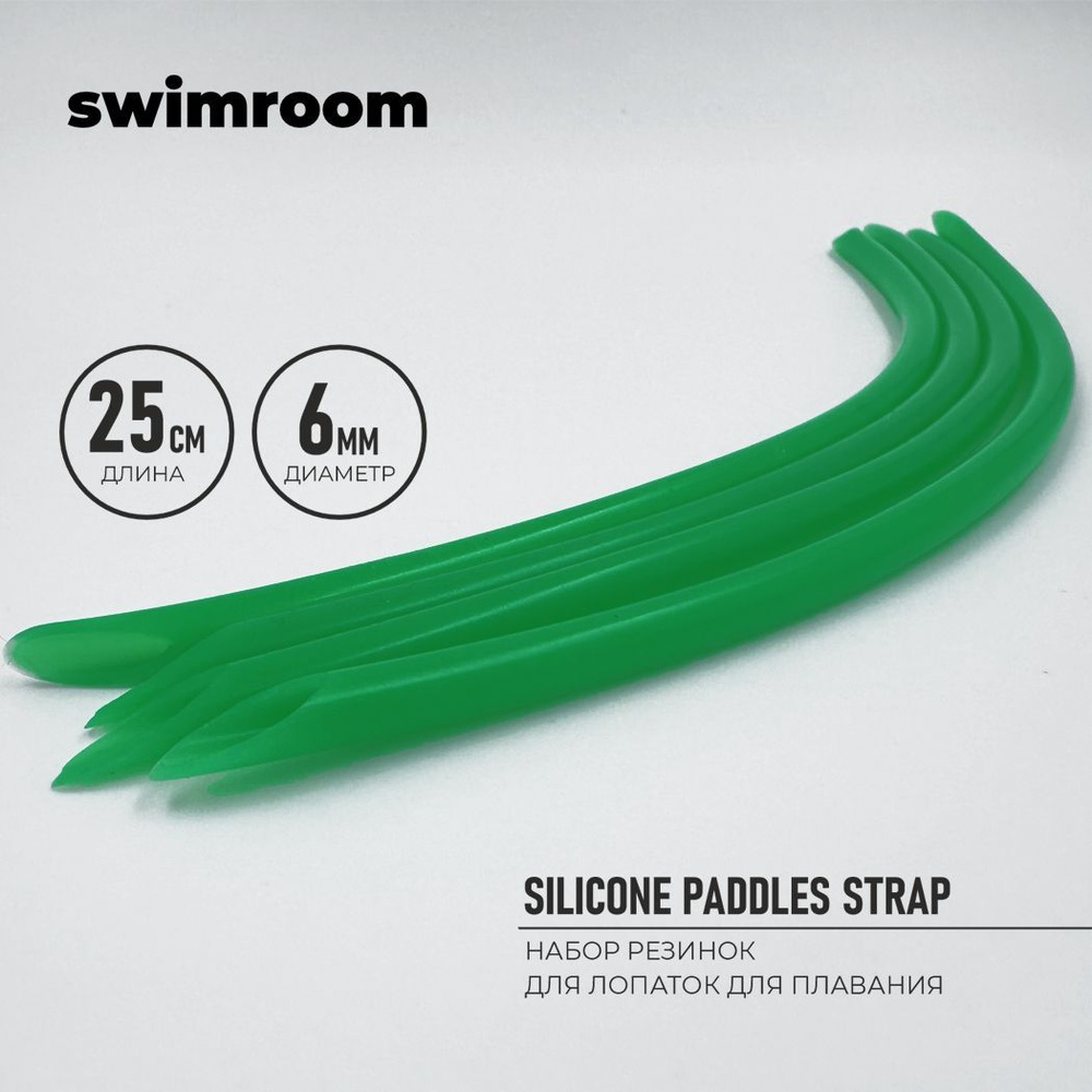 Резинки для лопаток для плавания "Silicone Paddles Straps" #1