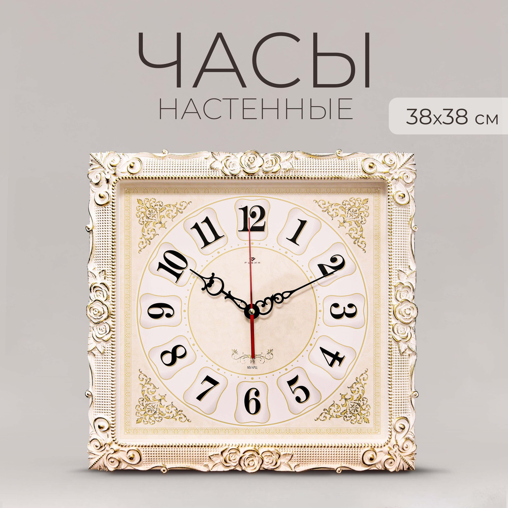 Часы настенные большие 38 см, настенные часы бесшумные Рубин  #1