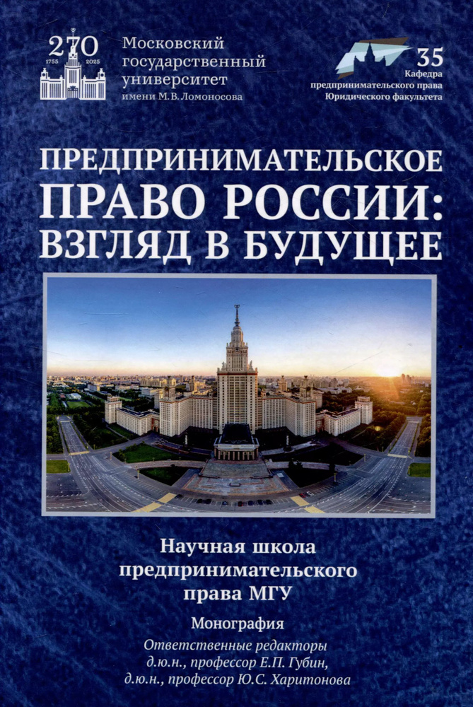 Предпринимательское право России: взгляд в будущее #1