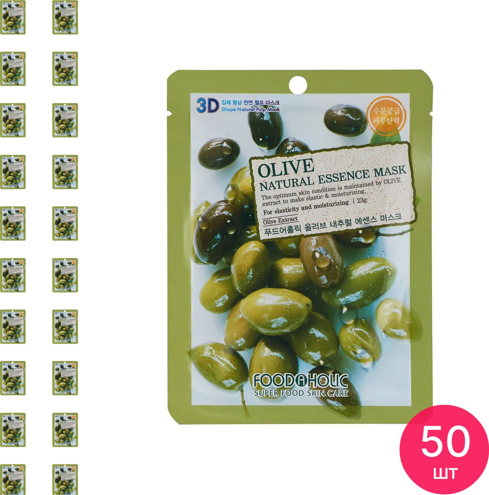 FOODAHOLIC / Фудахолик Olive Natural Essence 3D Mask Маска для лица тканевая питательная с экстрактом #1