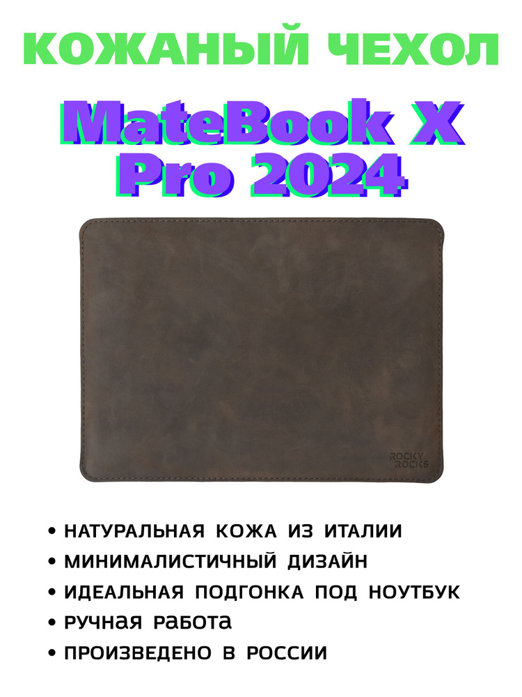 Кожаный чехол для Huawei MateBook X Pro 2024 Rocky Rocks SIDER CH Коричневый Мрамор  #1