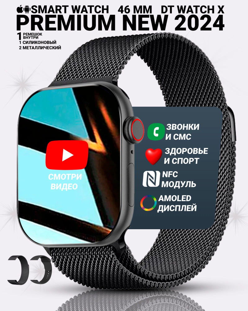 Умные часы DT WATCH 10, premium smart watch, 46 мм с NFC, 2 ремешка, Черный #1