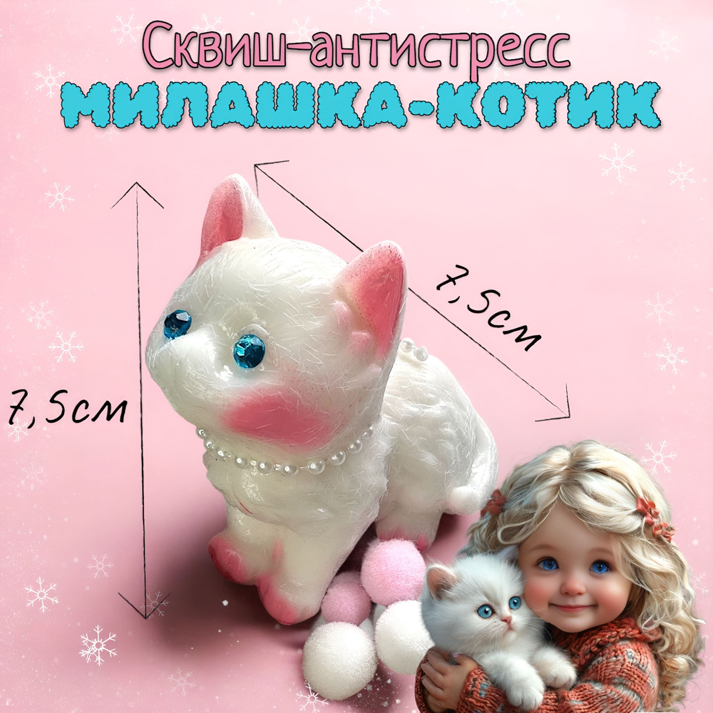 Антистресс игрушка Таба Сквиш Котик белый котенок #1