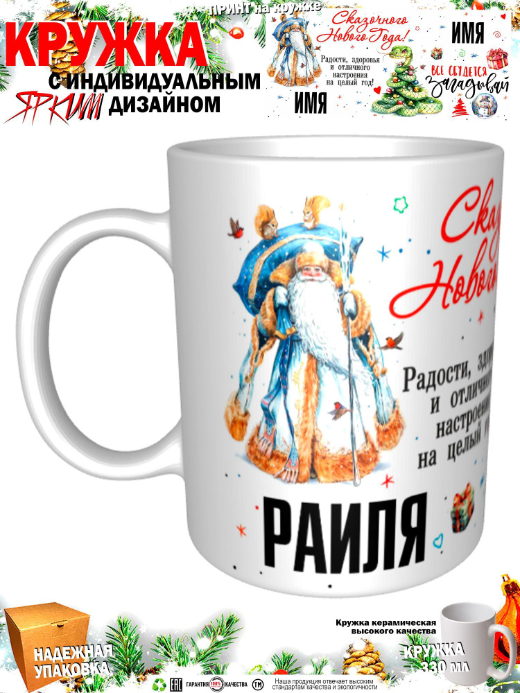 Mugs & More Кружка "С новым годом! Загадывай", 330 мл, 1 шт #1