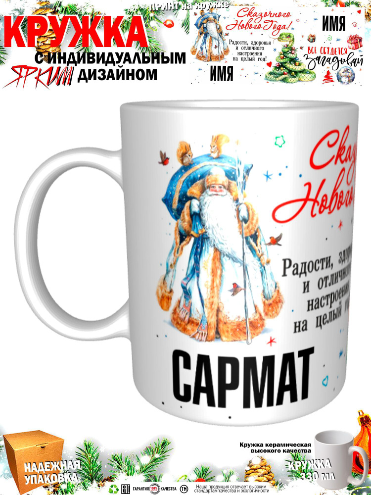 Mugs & More Кружка "С новым годом! Загадывай", 330 мл, 1 шт #1