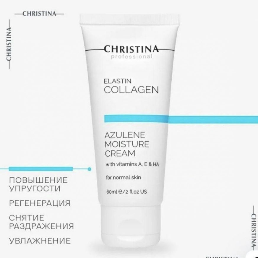 Elastin Collagen Azulene. Увлажняющий крем c витаминами А, Е и гиалуроновой кислотой для нормальной кожи #1